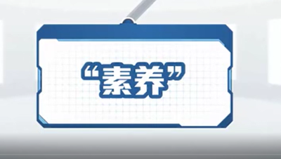 S1006 &nbsp;【班组长培训】《5S管理》第六集 &nbsp;&nbsp;素养