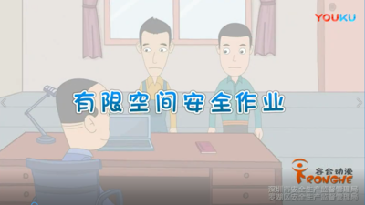 B3040 有限空间安全作业