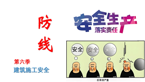 防线 第五季