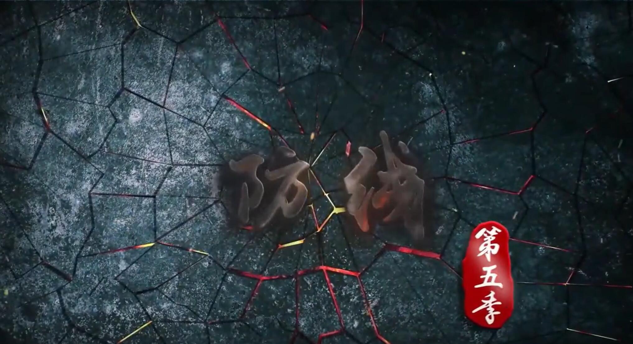防线（第五季）.jpg